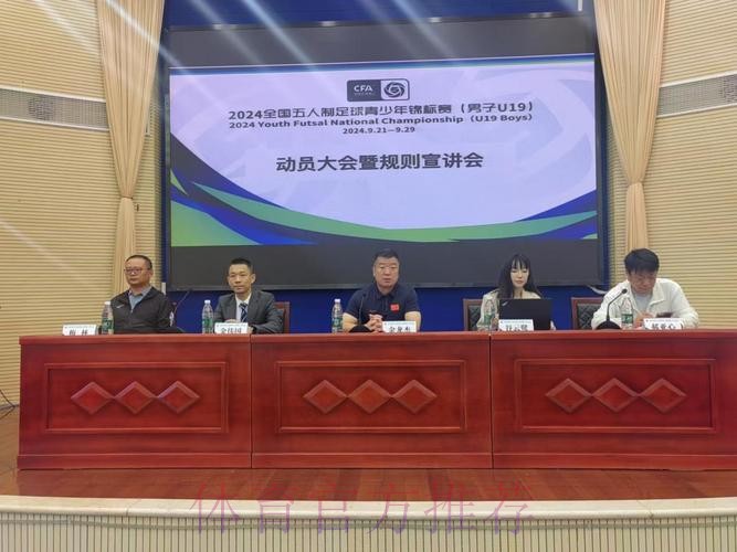 2024五人制青少年锦标赛(男子U19)在秦皇岛开赛 2024五人制青少年锦标赛(男子U19)在秦皇岛开赛